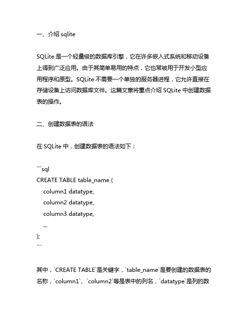 sqlite 的 create table