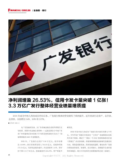 净利润增盈26.53%，信用卡发卡量突破1 亿张！ 3.3 万亿广发行整体经营业绩量增质提