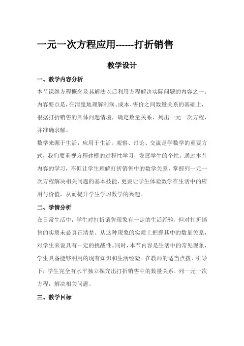 一元一次方程应用教学设计
