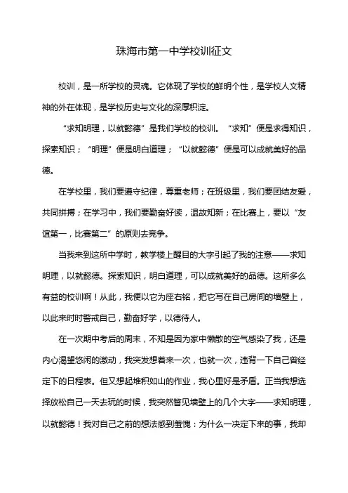 珠海市第一中学校训征文
