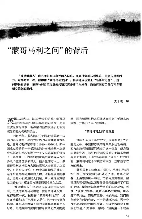 “蒙哥马利之问”的背后