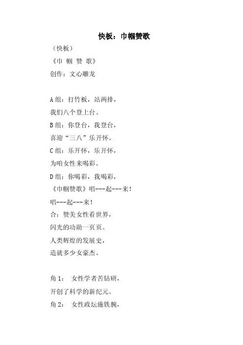 《快板：巾帼赞歌》