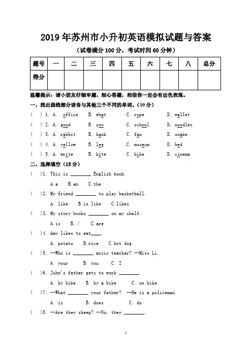 2019年苏州市小升初英语模拟试题与答案