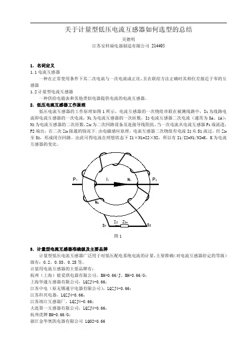 关于计量型低压电流互感器如何选型的总结