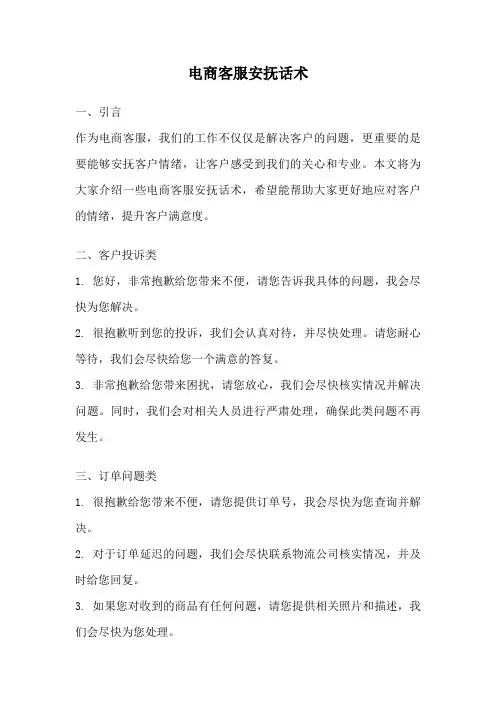 电商客服安抚话术