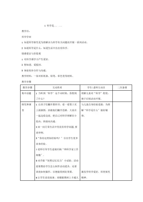 苏教版小学三年级上册全册科学教案