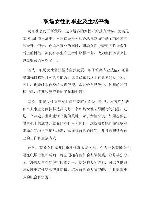 职场女性的事业及生活平衡