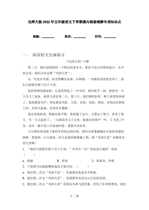 北师大版2022年五年级语文下学期课内阅读理解专项知识点