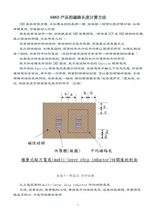 磁路长度计算方法