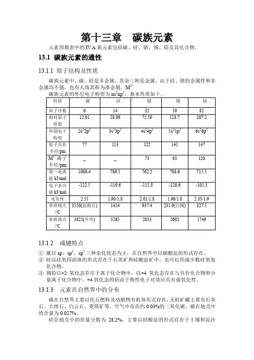 碳族元素