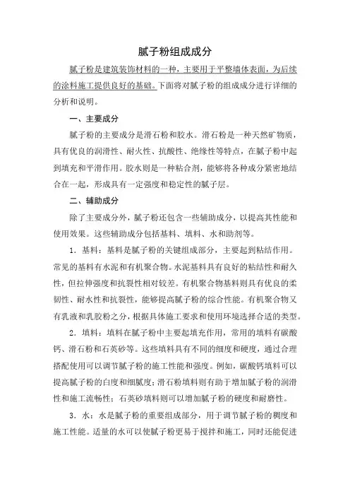 腻子粉组成成分