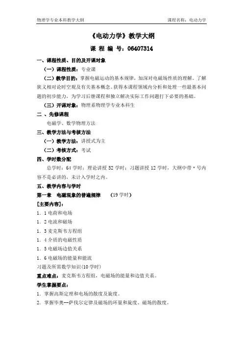 电动力学教学大纲