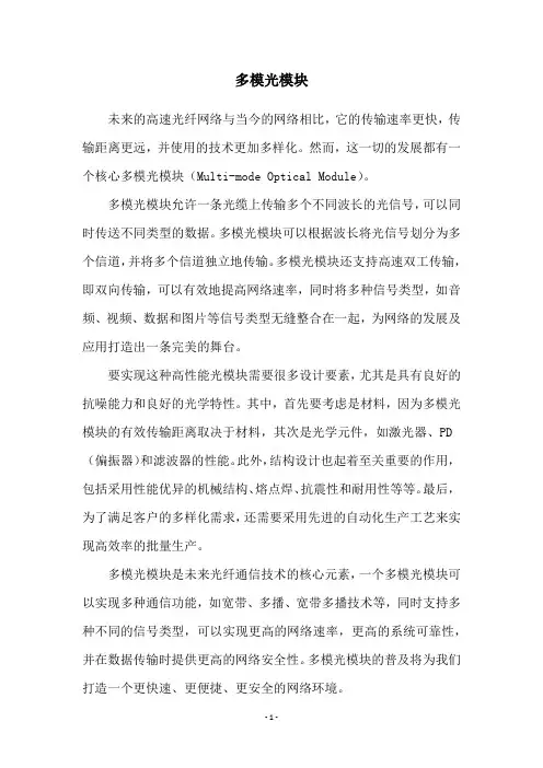 多模光模块