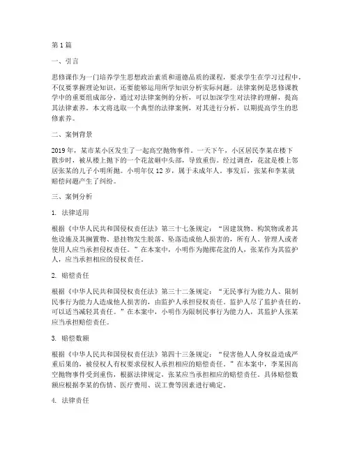 思修作业析法律案例(3篇)
