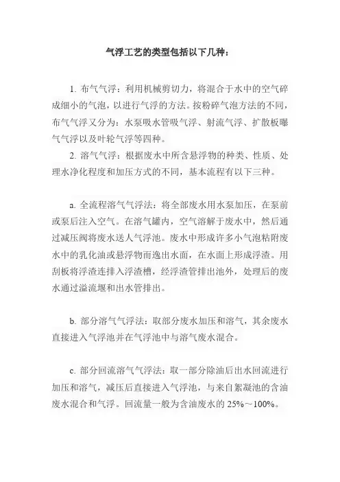 气浮工艺的类型