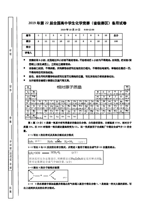 2019年全国高中化学竞赛初赛备用试题