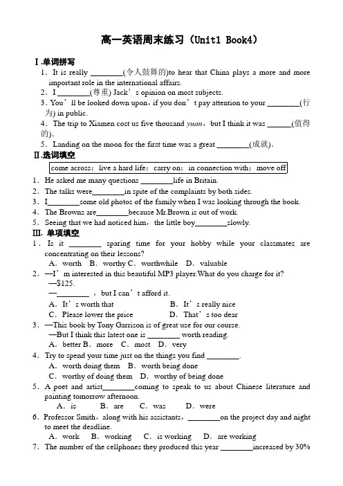 人教版高中英语必修三高一下学期周练英语试题(Unit1Book4,4.22)