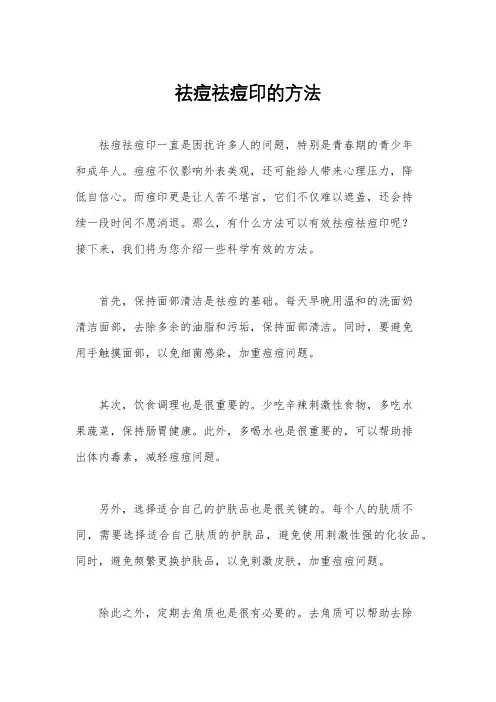 祛痘祛痘印的方法