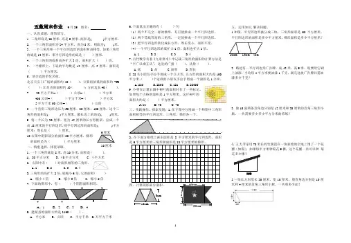 苏教版五年级数学上册周末作业9
