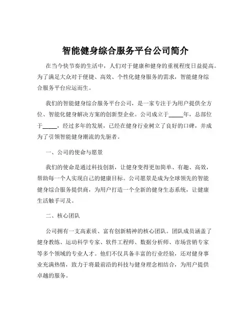 智能健身综合服务平台公司简介