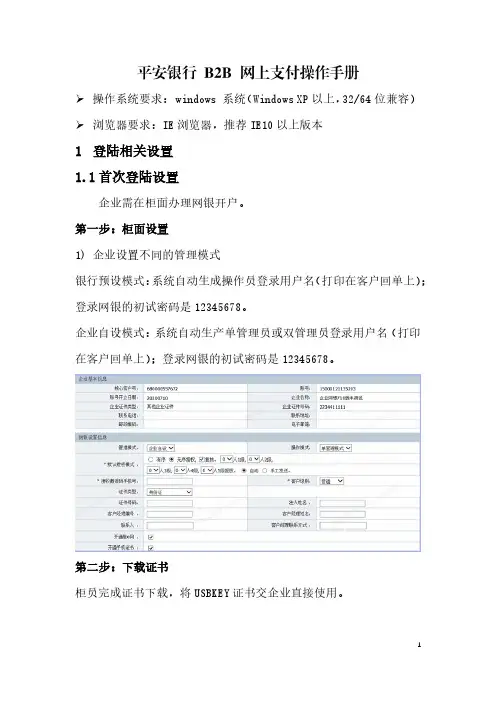 上海浦东发展银行B2B网上支付用户手册说明书