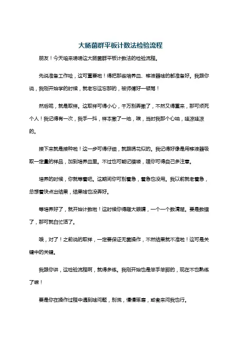 大肠菌群平板计数法检验流程