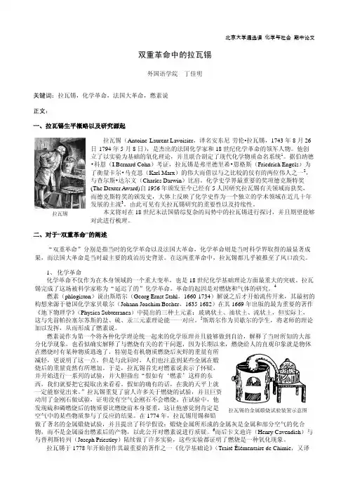 双重革命中的拉瓦锡