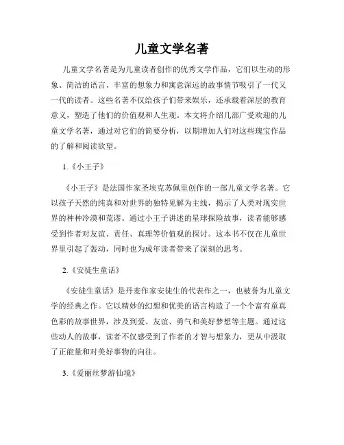 儿童文学名著