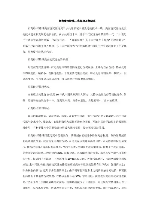 高密度沉淀池工作原理及优缺点