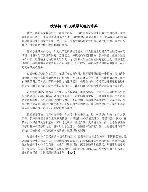 浅谈初中作文教学兴趣的培养