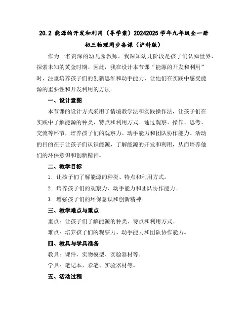 20.2能源的开发和利用(导学案)-2024-2025学年九年级全一册初三物理同步备课(沪科版)