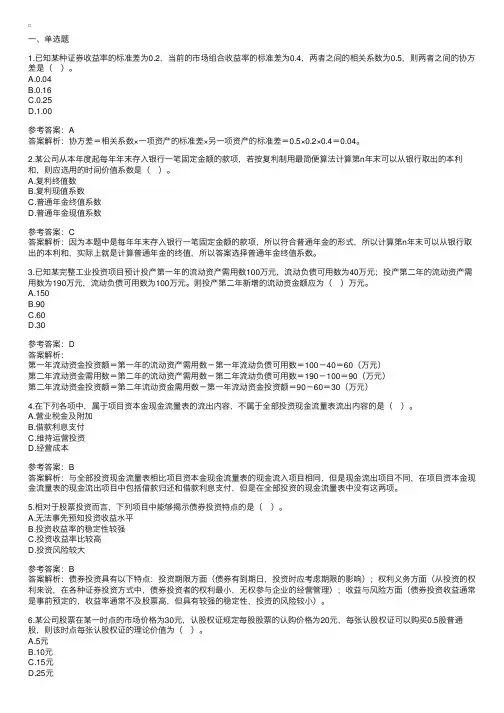《中级财务管理》试题及答案解析