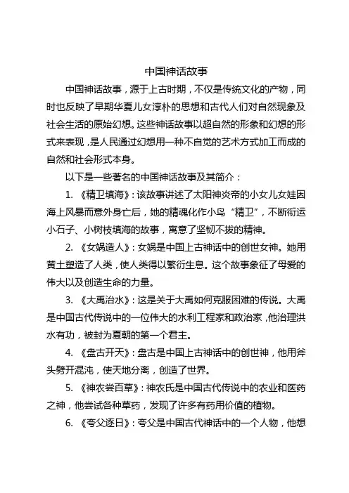 中国神话故事有哪些