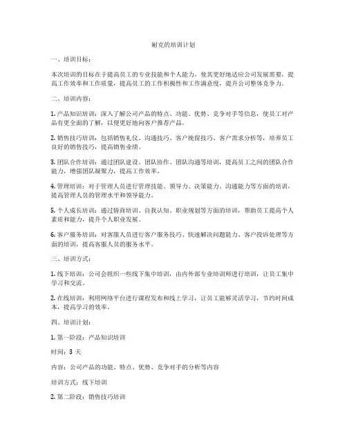 耐克的培训计划