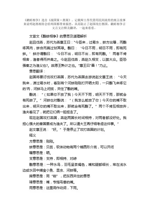 鹬蚌相争言文言文注释及翻译