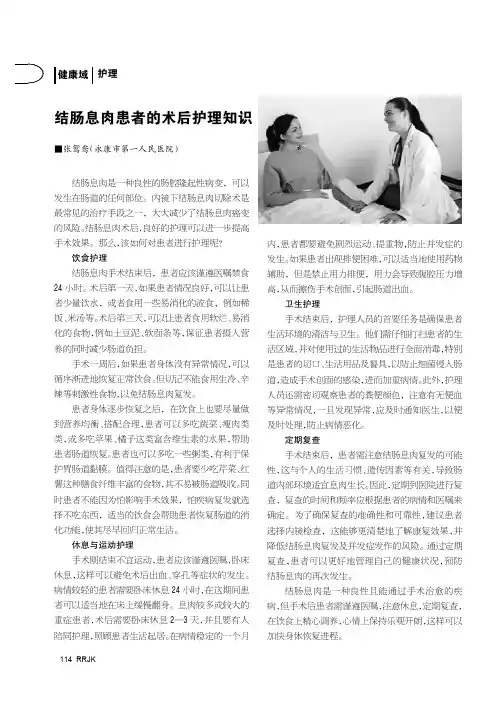 结肠息肉患者的术后护理知识