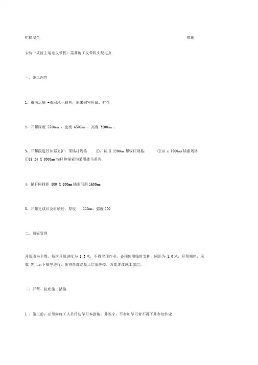 扩刷安全措施