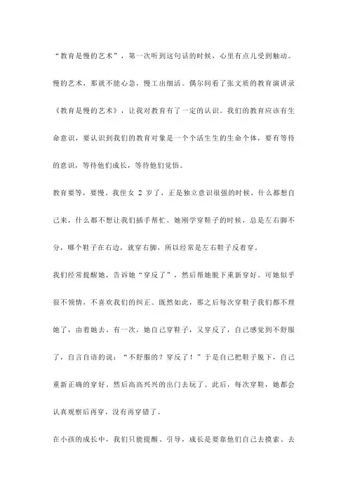 《教育随笔》教育是慢的艺术