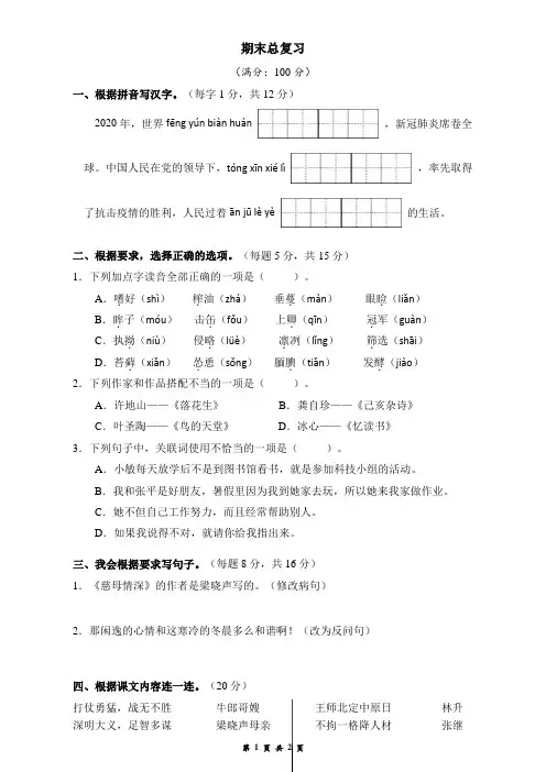 五上语文周周练17 A