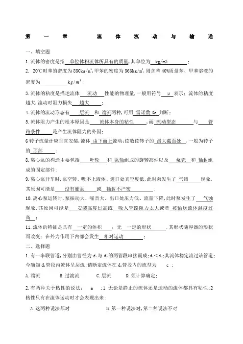 化工原理上册复习题