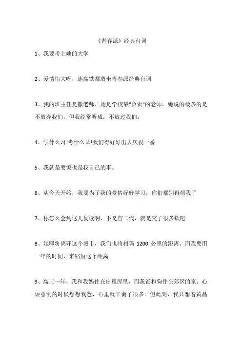《青春派》经典台词