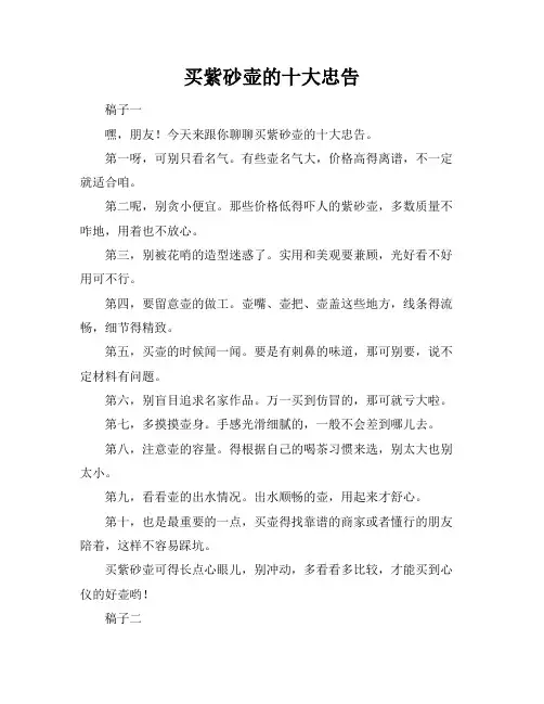 买紫砂壶的十大忠告