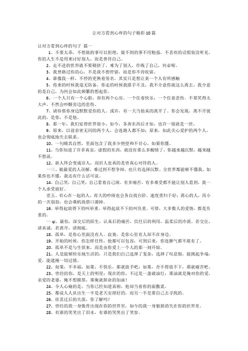 让对方看到心疼的句子精彩10篇