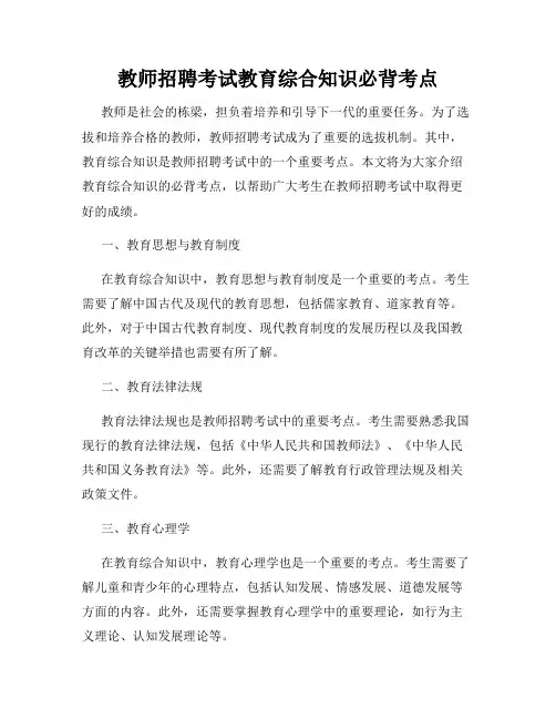 教师招聘考试教育综合知识必背考点