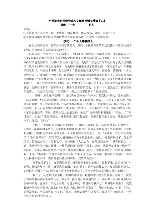 小学六年级升学考试作文题目及例文精选