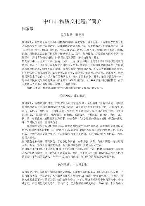 中山非物质文化遗产简介