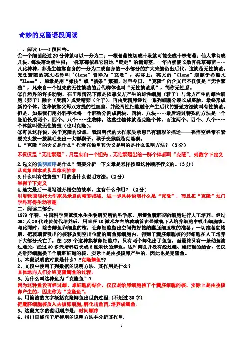 奇妙的克隆阅读及答案