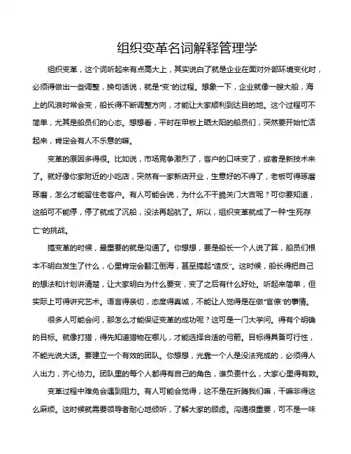 组织变革名词解释管理学