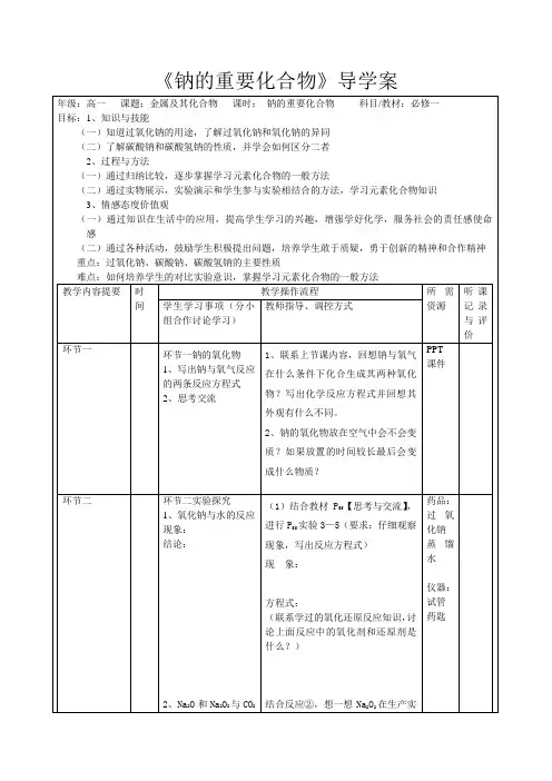 钠的重要化合物导学案
