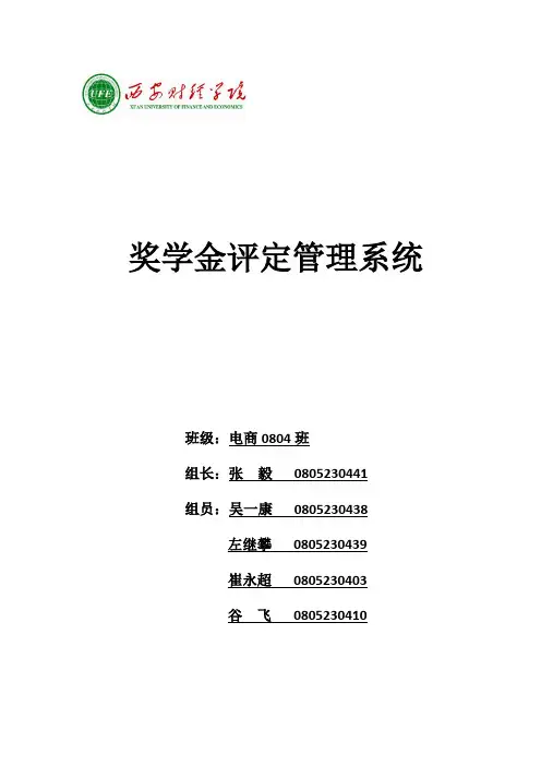 奖学金评定管理系统(Java)